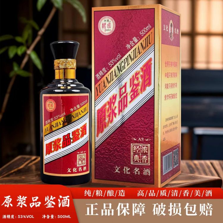 原浆品鉴酒     53度     6瓶装 